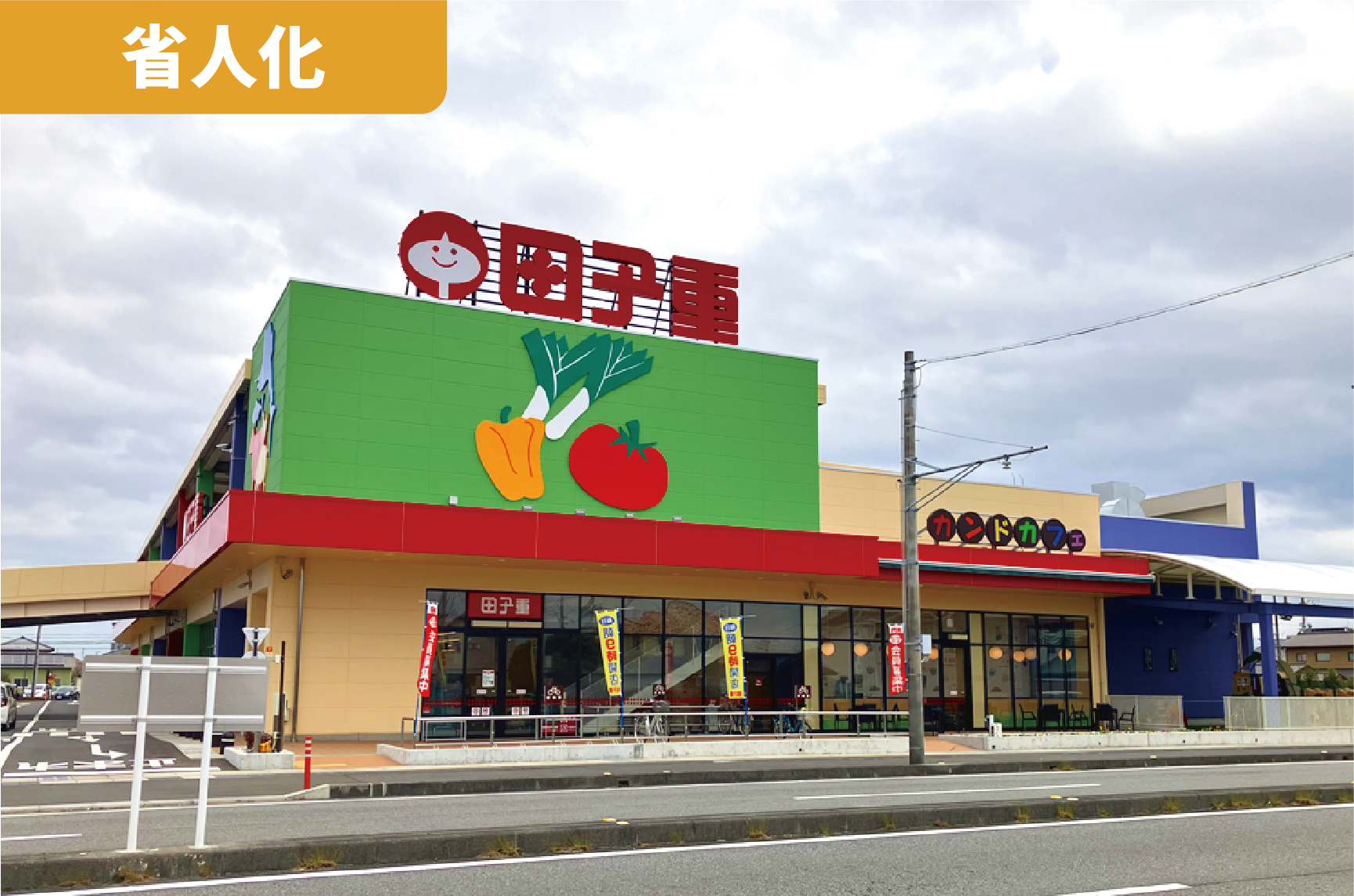 沓間水産　本店.jpg