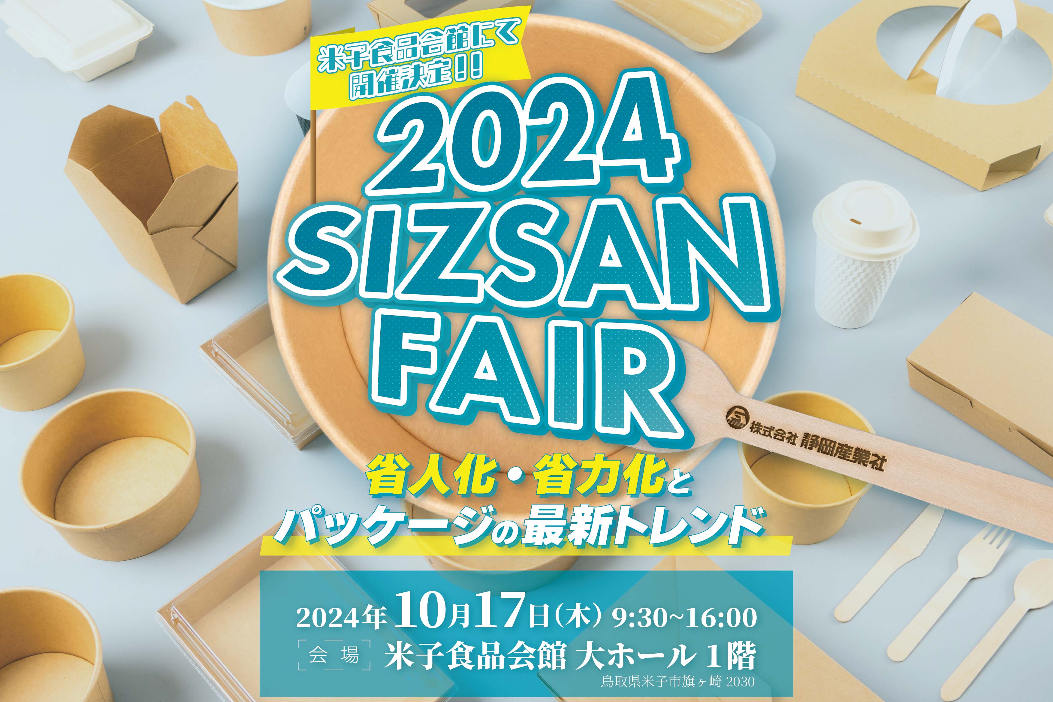 お知らせ｜最新情報｜静岡産業社