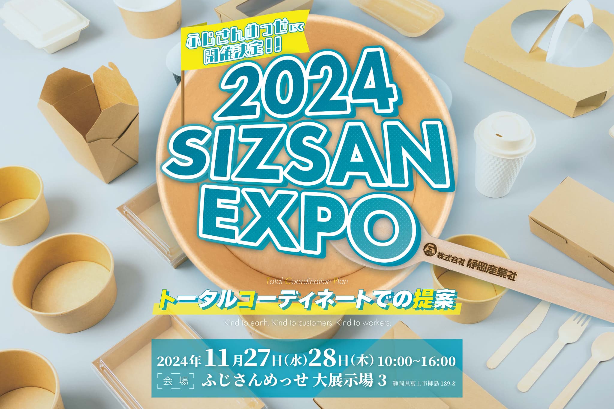 お知らせ｜最新情報｜静岡産業社